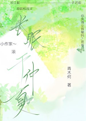 长眠于仲夏
