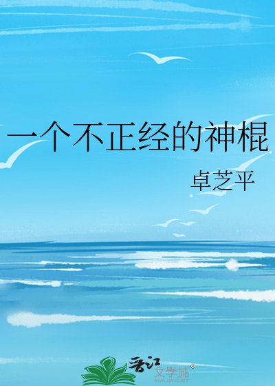 一个不正经的神棍
