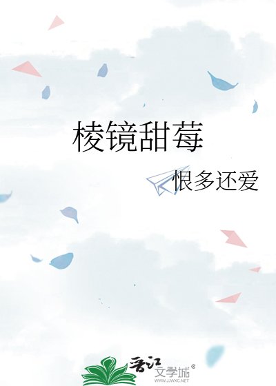 棱镜甜莓