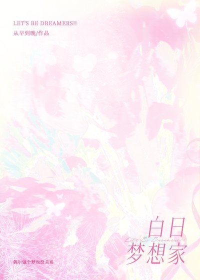 （排球少年同人）[排球少年]白日梦想家