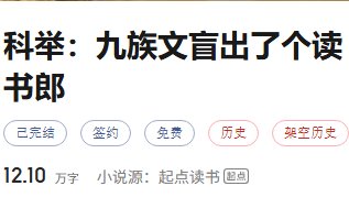 科举：九族文盲出了个读书郎