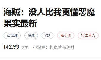 海贼：没人比我更懂恶魔果实
