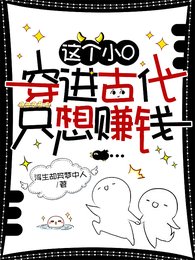 王妃的第一商号/这个小O穿进古代只想赚钱