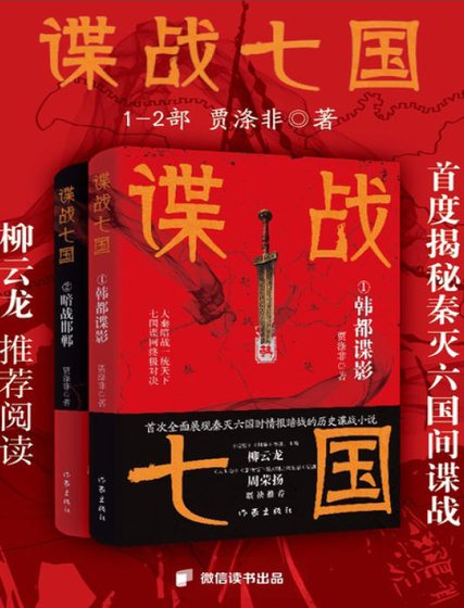 谍战七国