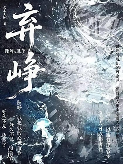 弃峥