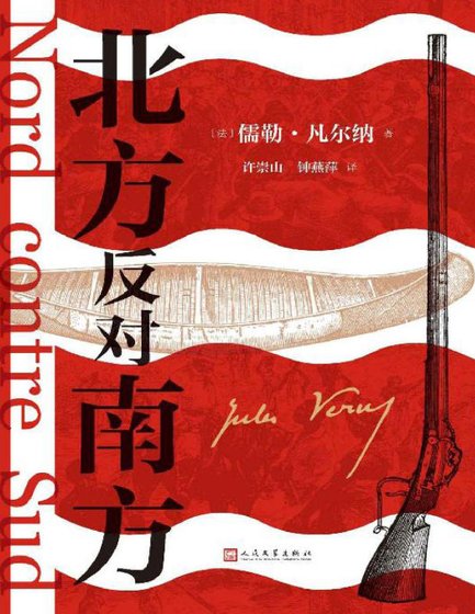 北方反对南方(出版书)