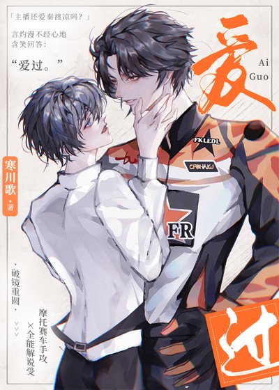 爱过