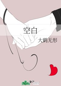 空白