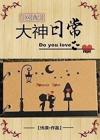 大神日常[网配]