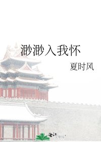 渺渺入我怀