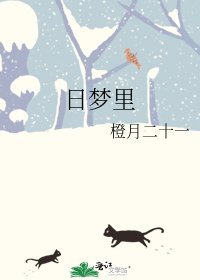 《日梦里》