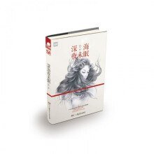 《深海夜未眠》