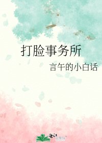 打脸事务所