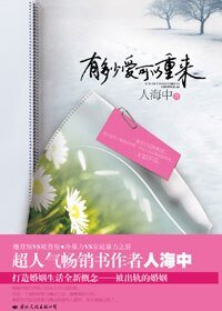 有多少爱可以重来/非婚之过
