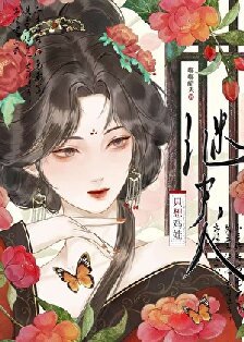 继夫人只想鸡娃