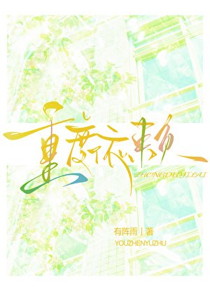 《重度依赖》