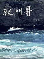 就叫哥