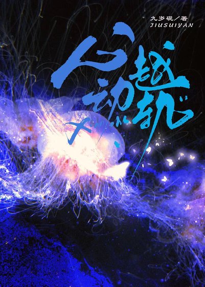 心动越轨[寄养]