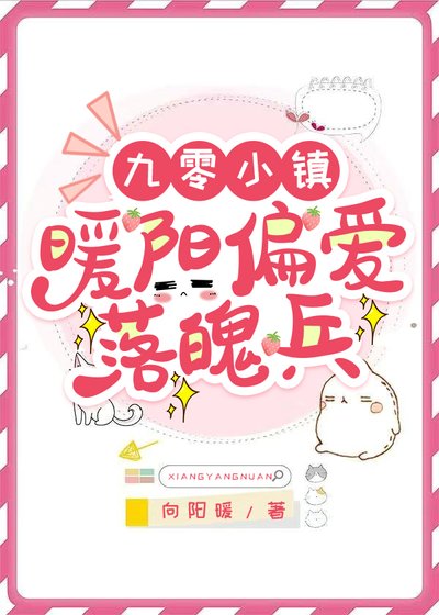 九零小镇，暖阳偏爱落魄兵