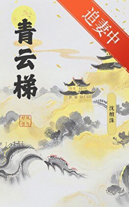 《偏执权臣是被我退婚的前夫》