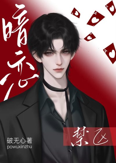 暗恋禁区