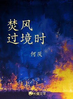 焚风过境时