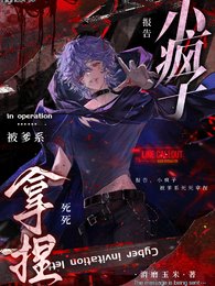 报告，小疯子被爹系死死拿捏