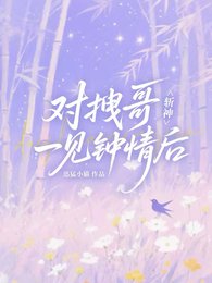 (斩神同人）斩神：对拽哥一见钟情后