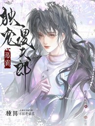 恶霸独宠傻夫郎，种田不如老婆香