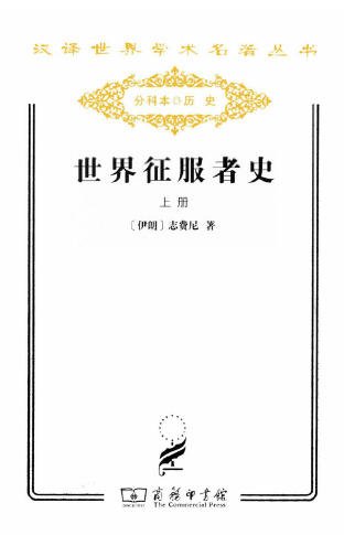 世界征步者史(出版书)