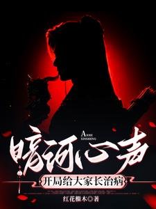 (暗河传同人)暗河心声:开局为大家常治病/暗河传:摆烂的我被心声坑惨了
