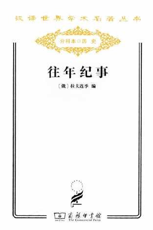 往年纪事(出版书)