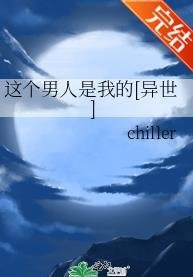 这个男人是我的[异世]