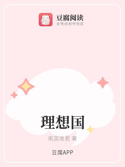 （火影同人）理想国