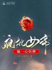 疯批女帝她一心误佛