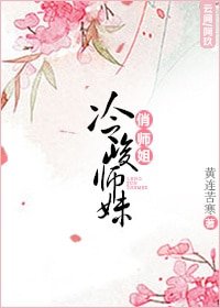（G;L/神雕侠侣同人）冷峻师妹俏师姐