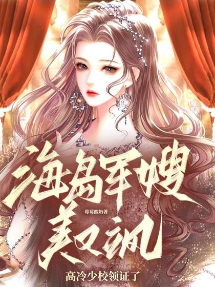 海岛军嫂美又飒,高冷少校领证了