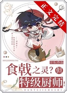 《(综漫同人)远月新生,但特级厨师!》
