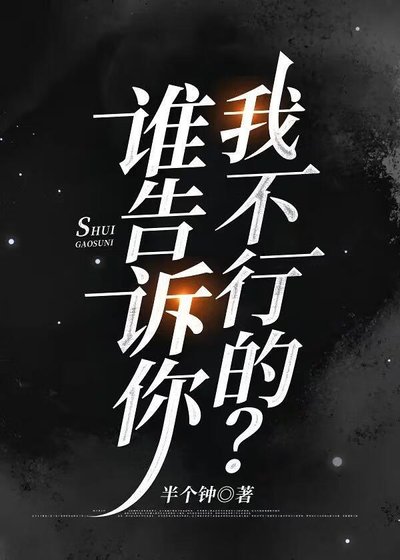 《误把恶搞同人文当剧情后》
