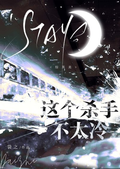 （综英美同人）[综英美]这个杀手不太冷