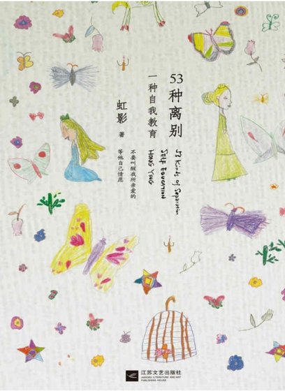 53种离别（出版书）
