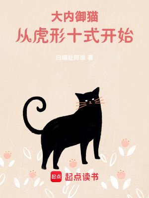 《大内御猫》