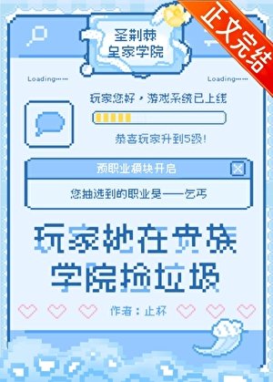 在贵族学院擞RPG游戏