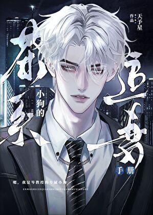 教授，再给点信息素