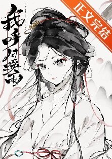 （三国同人）[三国]我，呼风唤雨