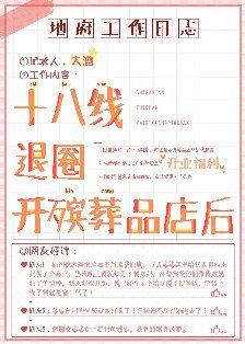 十八线退圈开殡葬店后