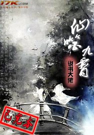 仙噬九霄（又名：修真之超级墓穴）