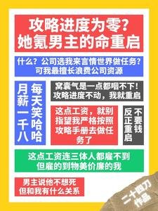 攻略进度为零？她氪男主的命重启