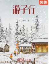 游子行