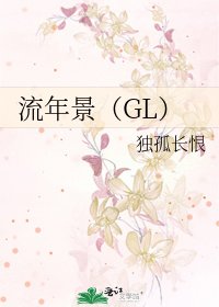 流年景